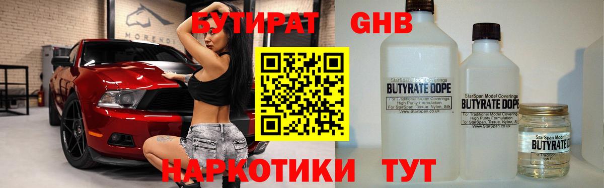 Бутират буратино  Вход с VPN  Нерюнгри 