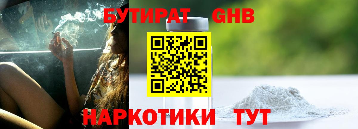 БУТИРАТ бутик Нерюнгри