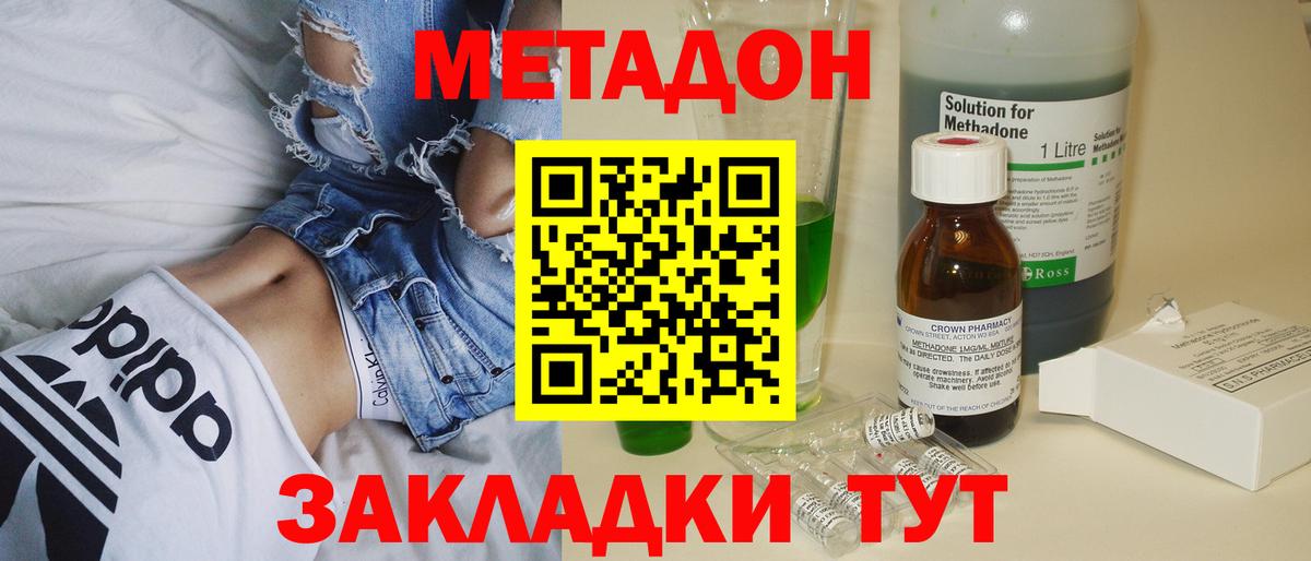 Метадон кристалл Нерюнгри